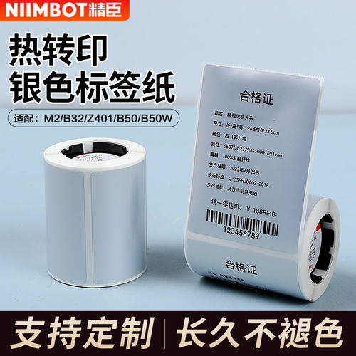 精臣b50w固定资产标签防水