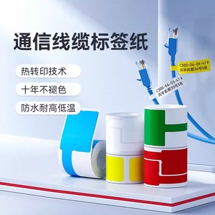 B50W热转印线缆标签纸 Z401 B50 niimbot标签打印机pet不干胶贴纸打印纸防水 B32 精臣M2