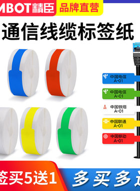 精臣D11/D110/D101/D61线缆标签纸贴纸移动电信光纤尾纤网线安防电缆白色通信机房niimbot标签机打印纸可定制