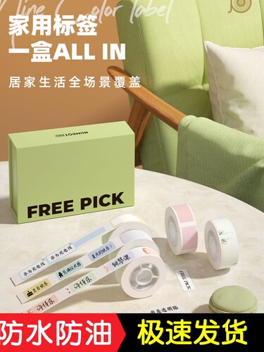 精臣D11/D110/D101/H1标签自由盒/寻春/识夏礼盒套装niimbot标签