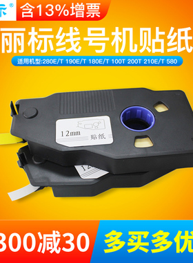 佳能凯标丽标线号机C-280/190/580/210 /180/n1200贴纸标签线缆标识号码管打码机打号机线号管打印机标签带