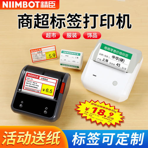 精臣b3s/b31商用标签打印机