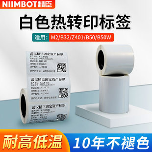 B50 Z401 B50W不干胶热转印白色打印纸黄色夜光NIIMBOT标签机贴纸 B32 精臣M2