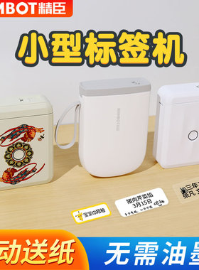 精臣D110/D11Pro标签机家用敦煌宝可梦皮卡丘小黄鸭联名蓝牙小型热敏标签姓名贴贴纸便签NIIMBOT打印机