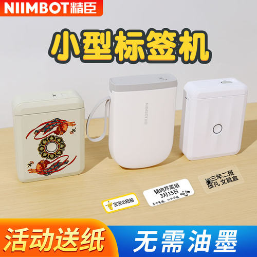 精臣d110标签机家用手持