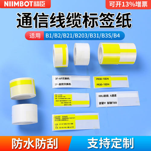 精臣热敏打印纸线缆尾纤防水
