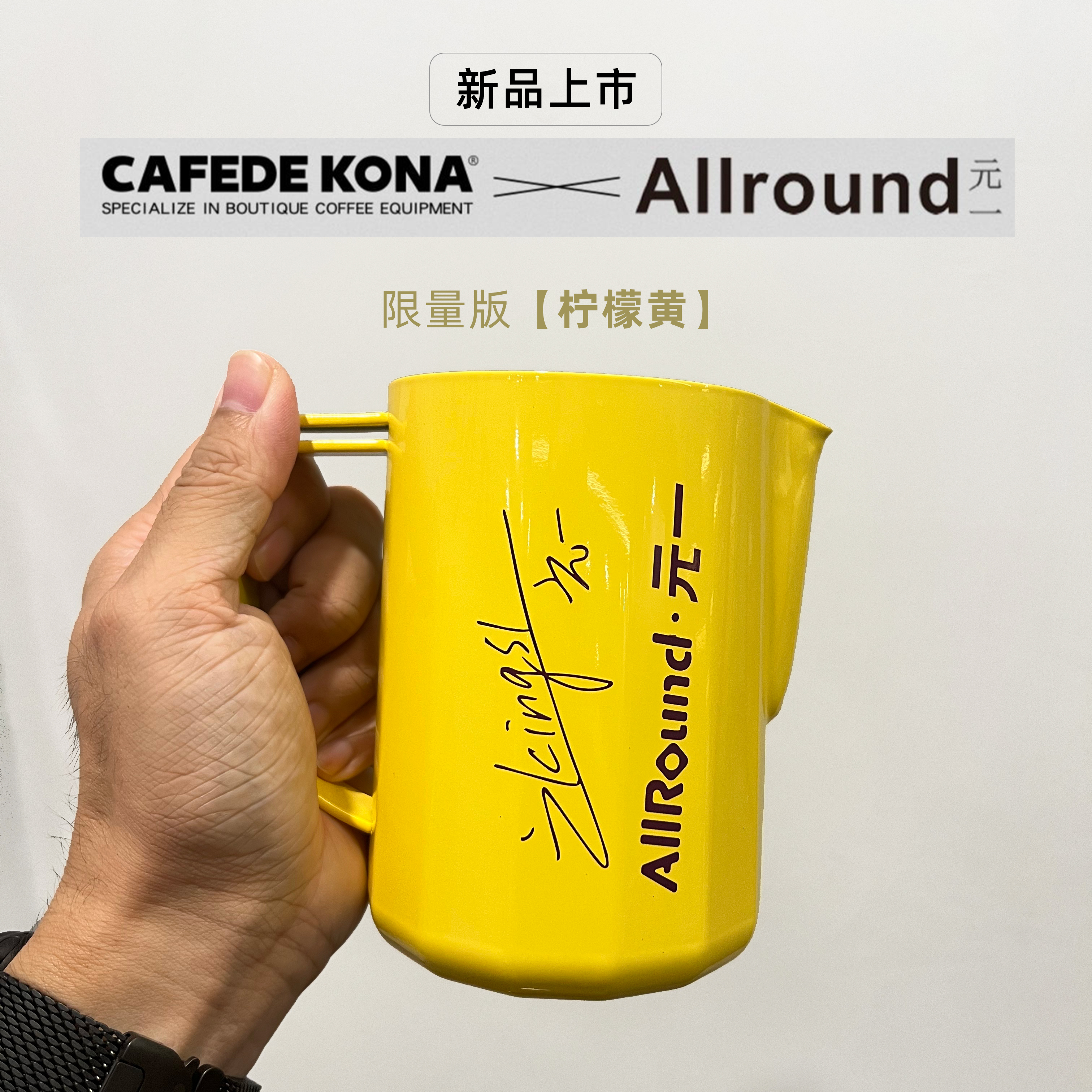 Allround元一&Cafedekona冠军限量全能咖啡拉花缸不锈钢拉花700ml