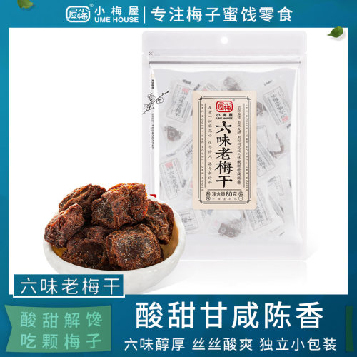 小梅屋六味老梅干酸话梅