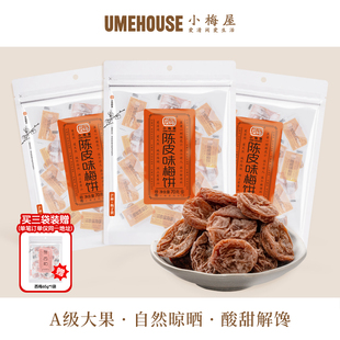 小梅屋陈皮味梅饼 休闲梅子话梅零食果干蜜饯小吃酸甜无核梅饼