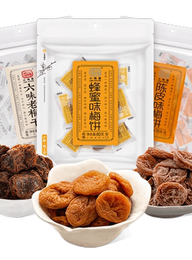 小梅屋梅子3味3袋 吃酸解馋零食无核梅饼话梅干酸梅乌梅网红蜜饯