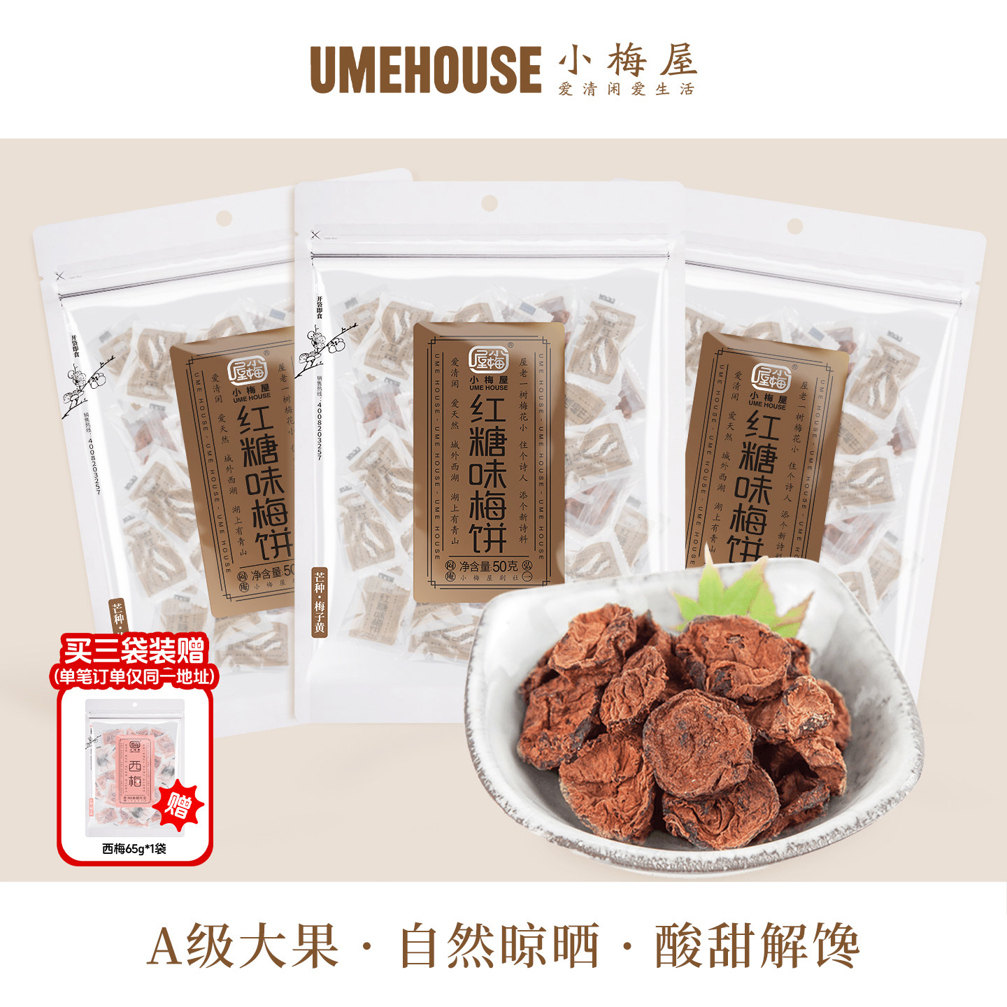 小梅屋红糖味梅饼 休闲零食零嘴青梅果干蜜饯网红无核话梅酸梅干