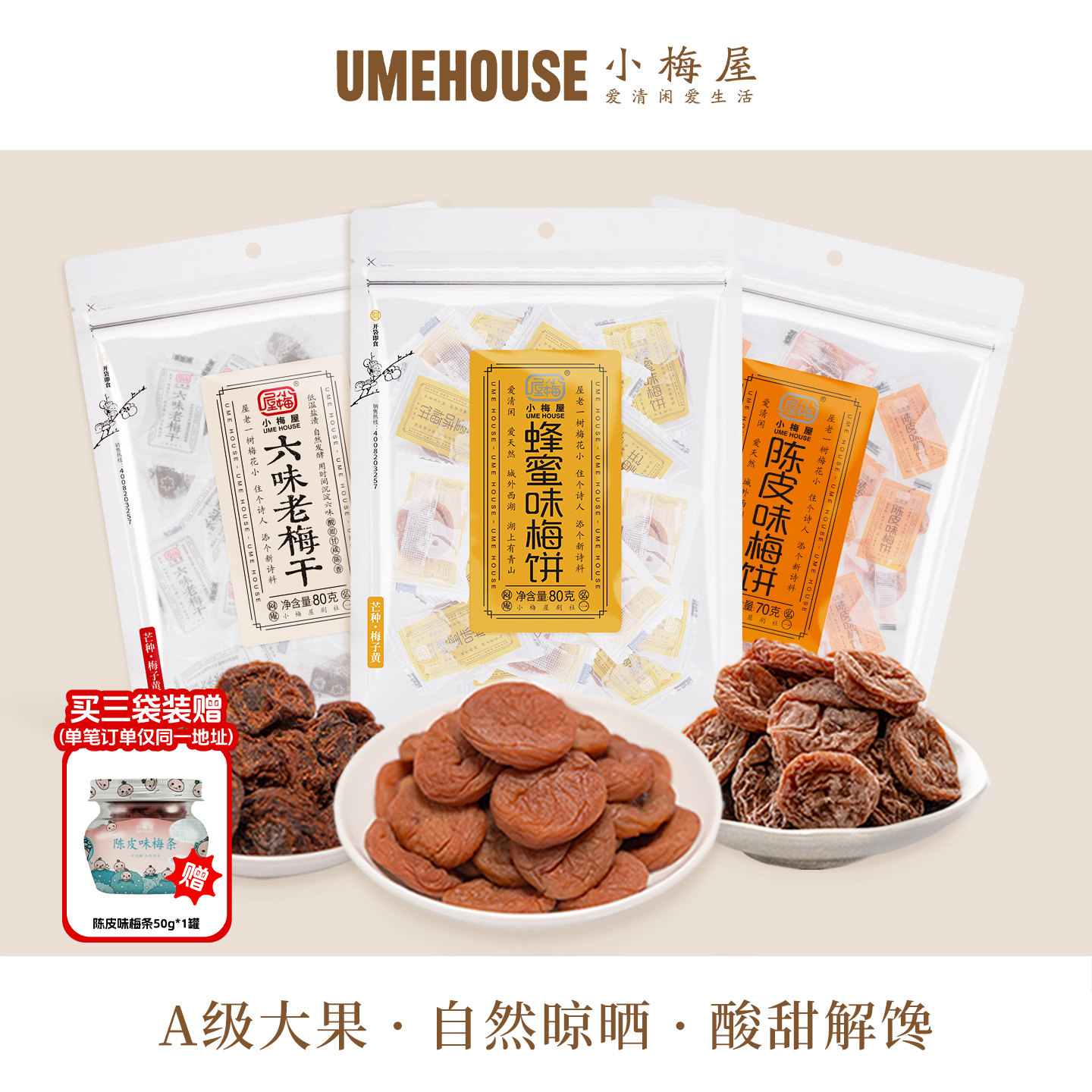 小梅屋梅子3味3袋 吃酸解馋零食无核梅饼话梅干酸梅乌梅网红蜜饯
