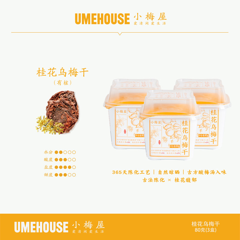 小梅屋桂花乌梅干 休闲话梅小零食青梅果干解馋网红梅子草本梅干