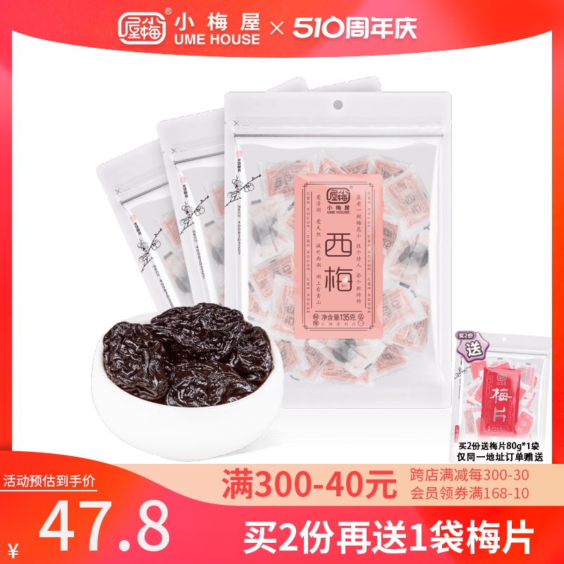 小梅屋西梅果干蜜饯大西梅凉果