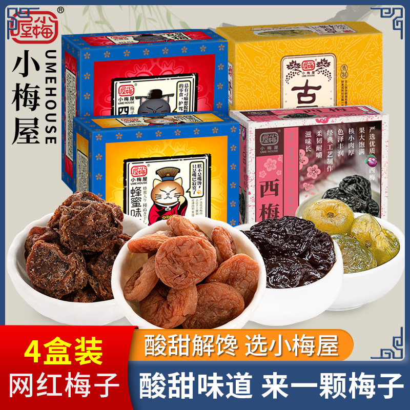 3小梅屋梅子组合4盒装 休闲零食网红食品蜂蜜梅饼蜜饯果干酸话梅子