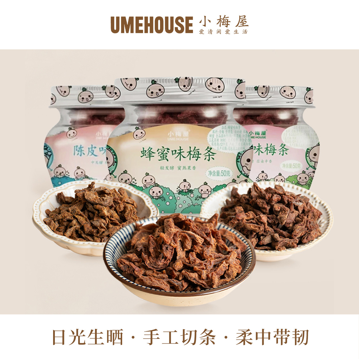 小梅屋小四月梅条罐装3口味 休闲零食网红青梅蜜饯无核酸话梅干