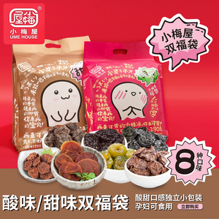 小梅屋福袋组合2袋 休闲ins网红零食酸话梅梅子果干过年送礼蜜饯