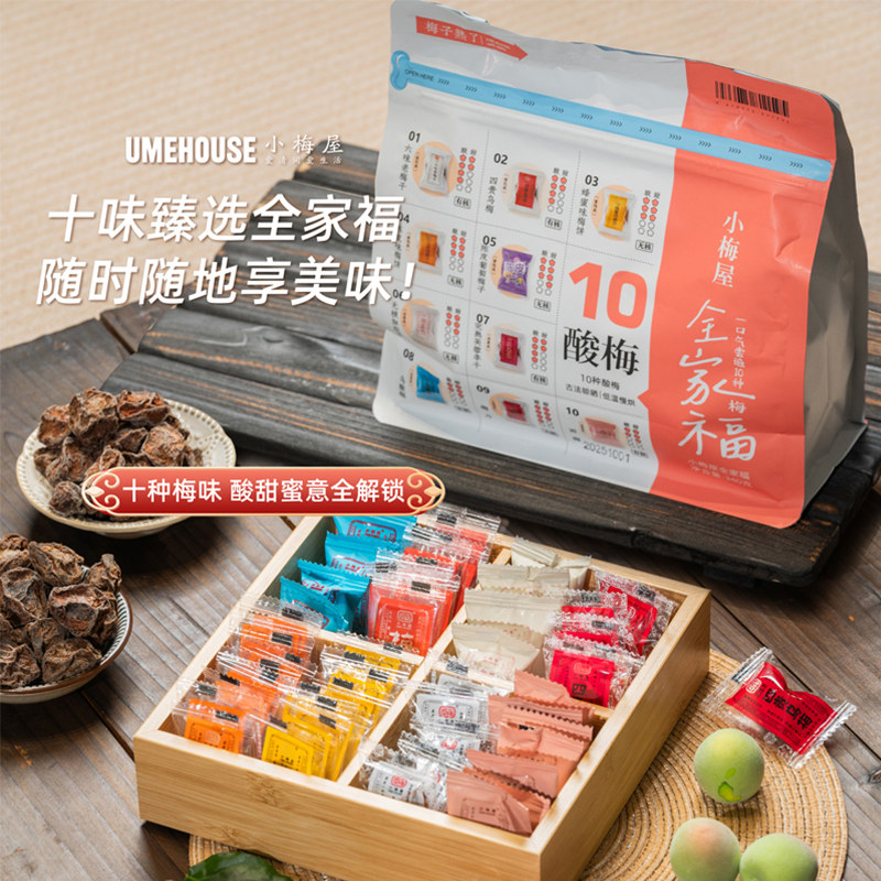小梅屋全家福组合340g 蜜饯果脯零食六味老梅干梅饼西梅干加应子,零食/坚果/特产,梅类制品,淘宝优惠券,粉丝福利购,淘宝优惠卷