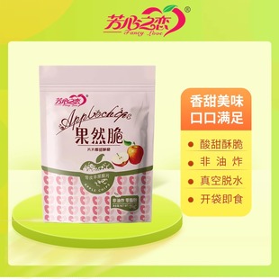 芳心之恋 咔嘣脆苹果脆片26g/袋 配料表只有苹果