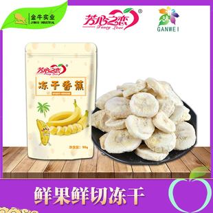 芳心之恋香蕉脆片100g水果香蕉片休闲零食小吃
