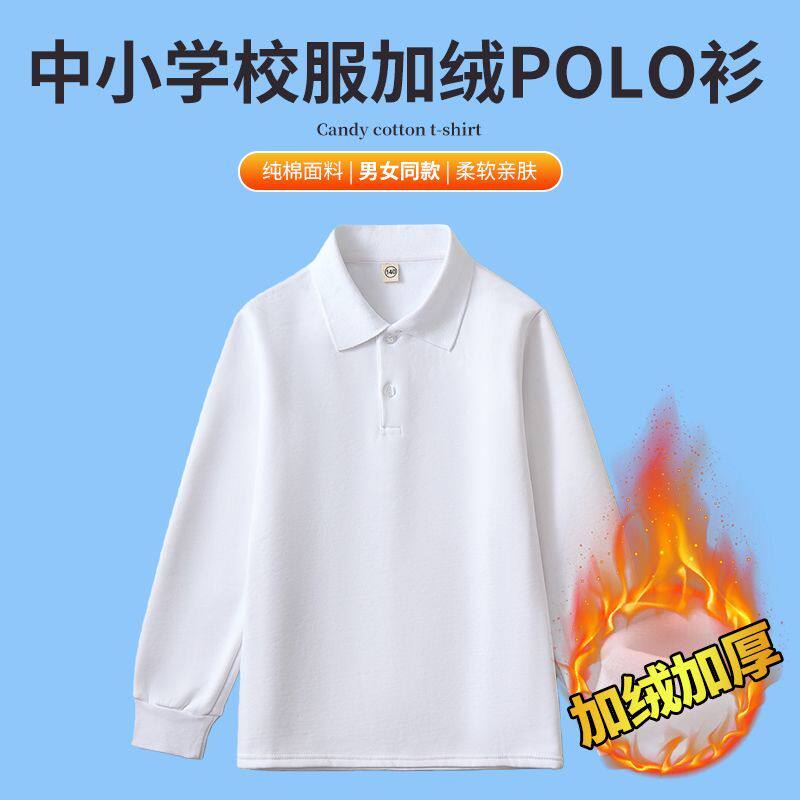 儿童加绒保暖polo衫长袖t恤冬季男女童中大童白色打底衫校服班服