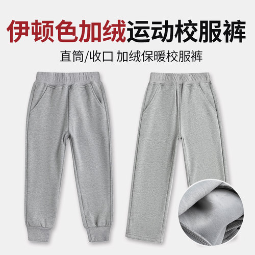 儿童灰色校服裤子秋冬加绒运动裤