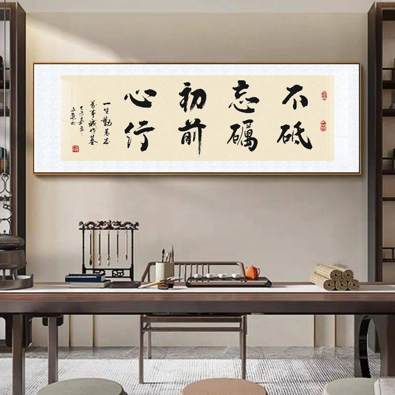 新中式不忘初心办公室装饰画书房毛笔书法字画客厅沙发背景墙壁画,家居饰品,现代装饰画,淘宝优惠券,粉丝福利购,淘宝优惠卷