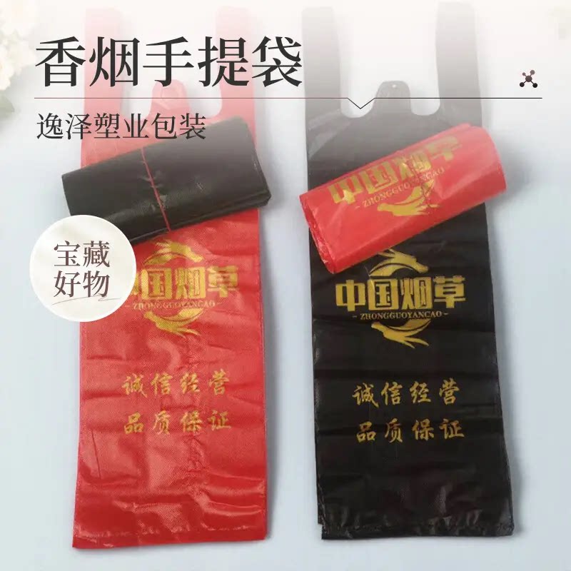 装整条烟袋子中国烟草塑料袋细长黑色红色手提袋烟酒商行门市专用