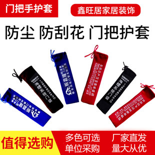 门把手套保护套定制绒布单元防盗门把手套印字冬天交房门把手套