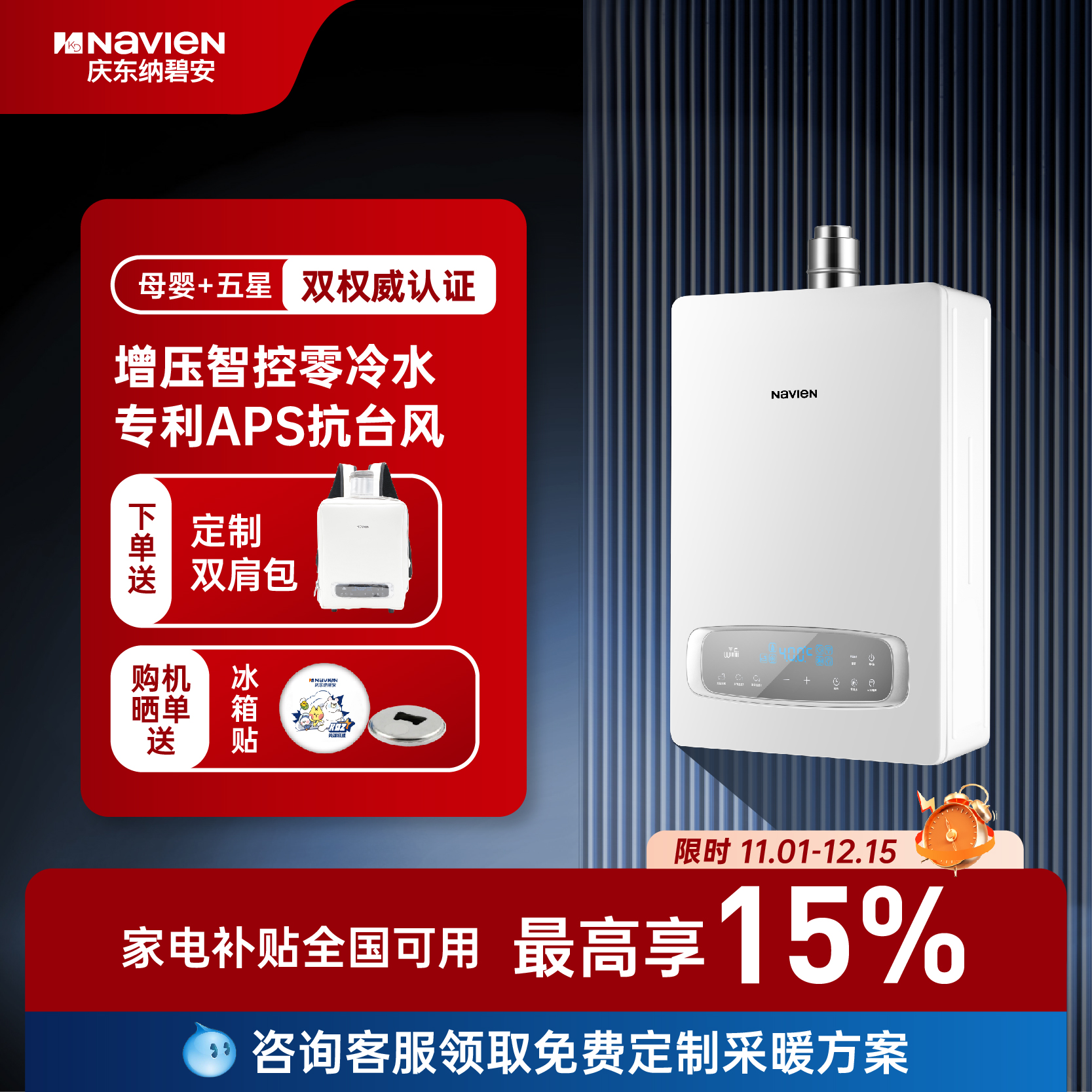 门店燃气热水器NAVIEN