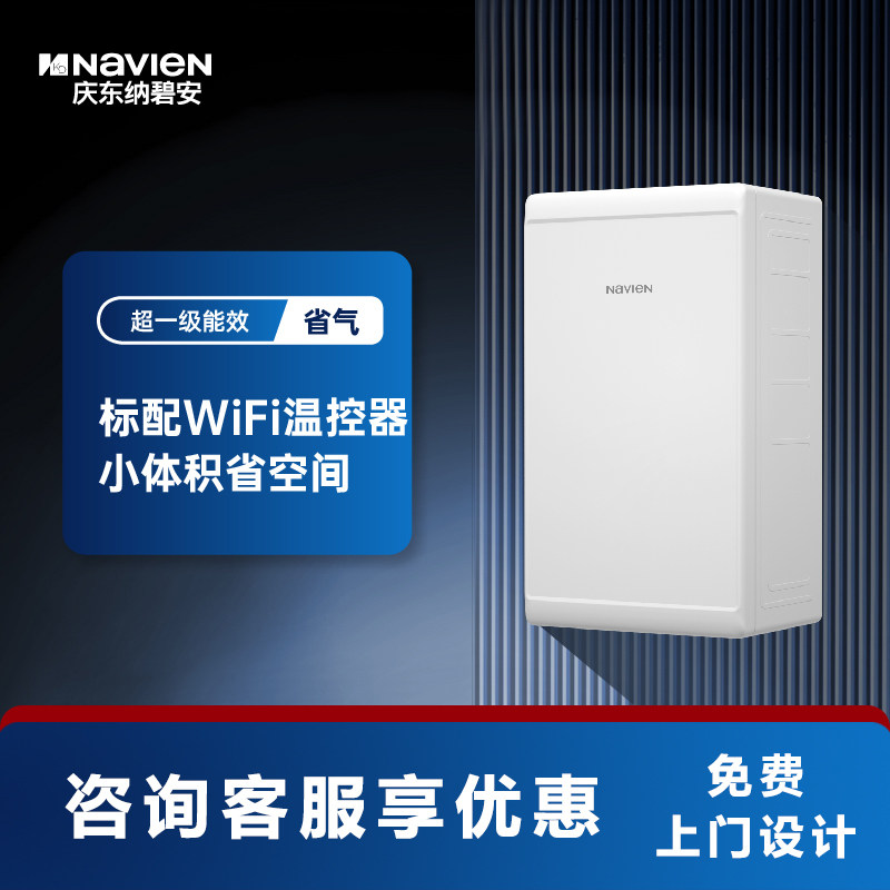 Navien庆东纳碧安壁挂炉全预混冷凝WIFI智控采暖热水两用炉NCB210