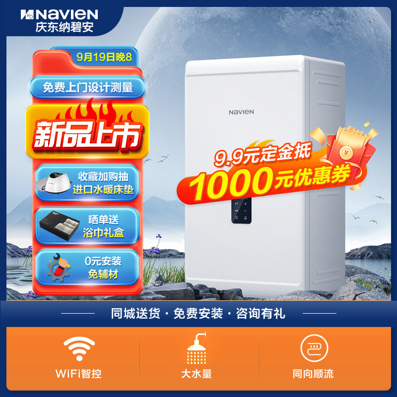 Navien庆东纳碧安一级能效全预混冷凝壁挂炉同向顺流自清洁NCB300高性价比高么？