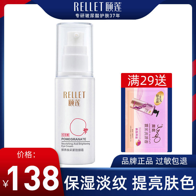 颐莲红石榴紧致眼霜去黑眼圈眼袋淡化细纹保湿补水女男正品旗舰店