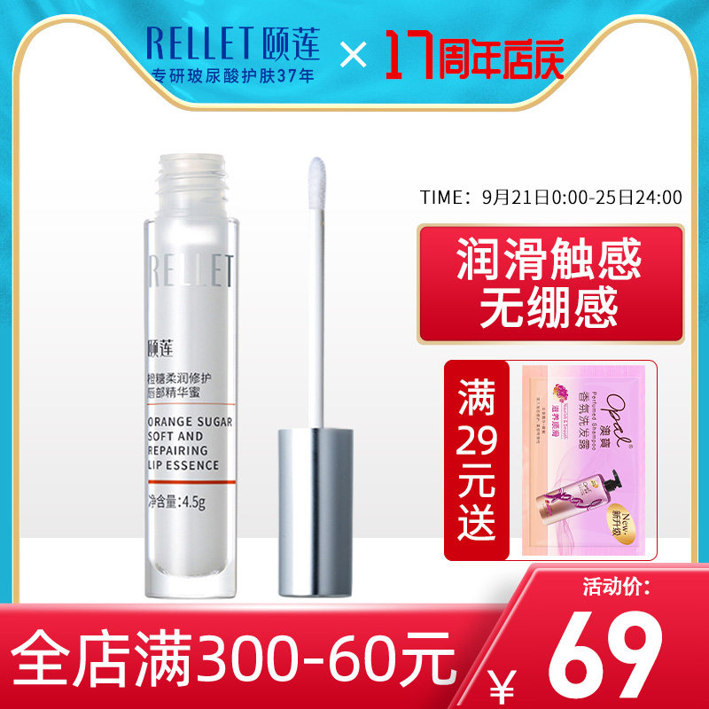 颐莲橙糖柔润修护唇部精华蜜紧塑唇形口红前打底水润双唇淡化唇纹