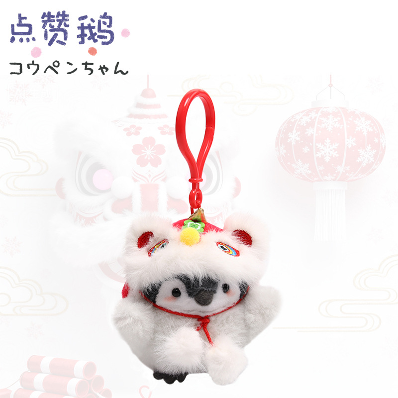 正版点赞鹅舞狮挂件Koupen Chan新年企鹅日系正能量企鹅玩偶挂饰