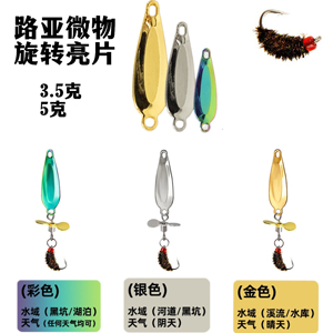 免助投器路亚飞蛾旋转瓜子亮片微物假饵鱼饵钓钓组马口翘嘴小白条