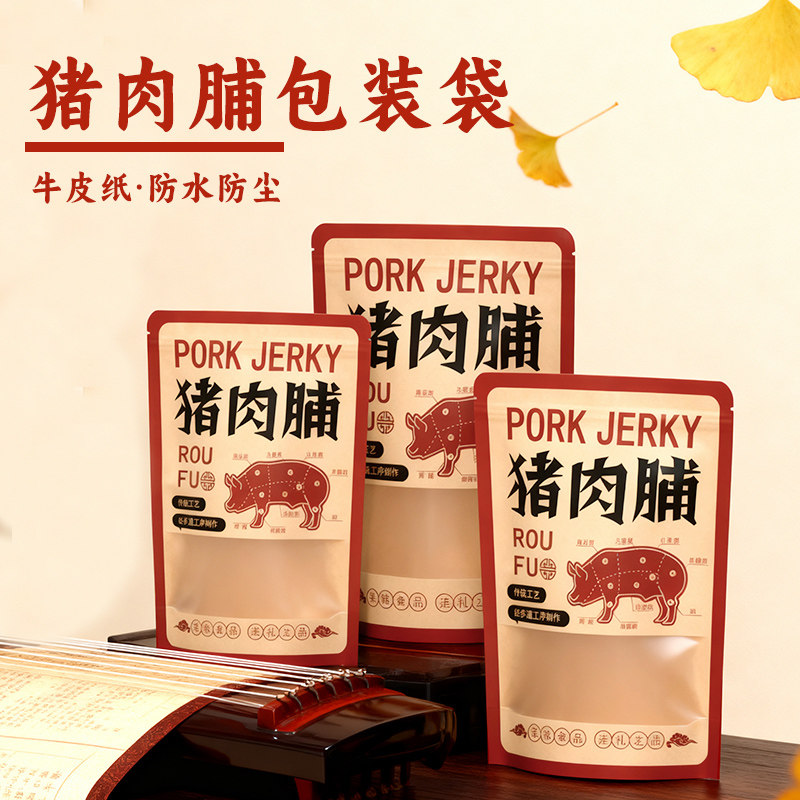 猪肉脯牛皮纸自封开窗拉链袋潮汕特产手工休闲食品密封袋礼品袋