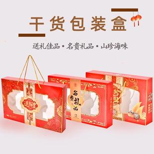 花胶对虾干货通用礼品盒山珍海味送礼年货包装盒空盒名贵礼品盒子