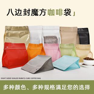 茶叶八边封气阀袋咖啡豆糖果零食烘焙文玩礼品盲盒袋铝箔袋定制