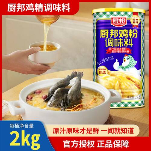 正品厨邦鸡粉2kg罐装家用批发餐饮装炒菜炖汤凉拌菜提味增鲜调料