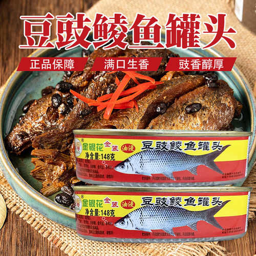 正品豆豉鱼罐头正宗老牌子罗非鱼罐头下酒菜即食罐装零食速食小吃