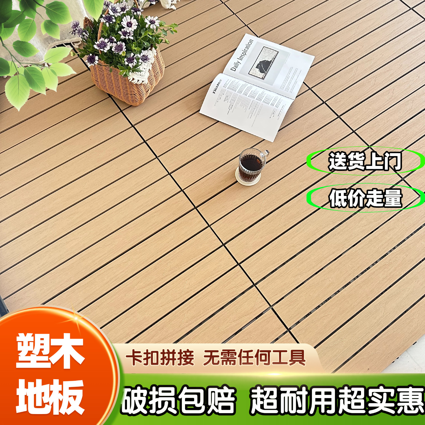 户外塑木拼接地板防水防滑防腐