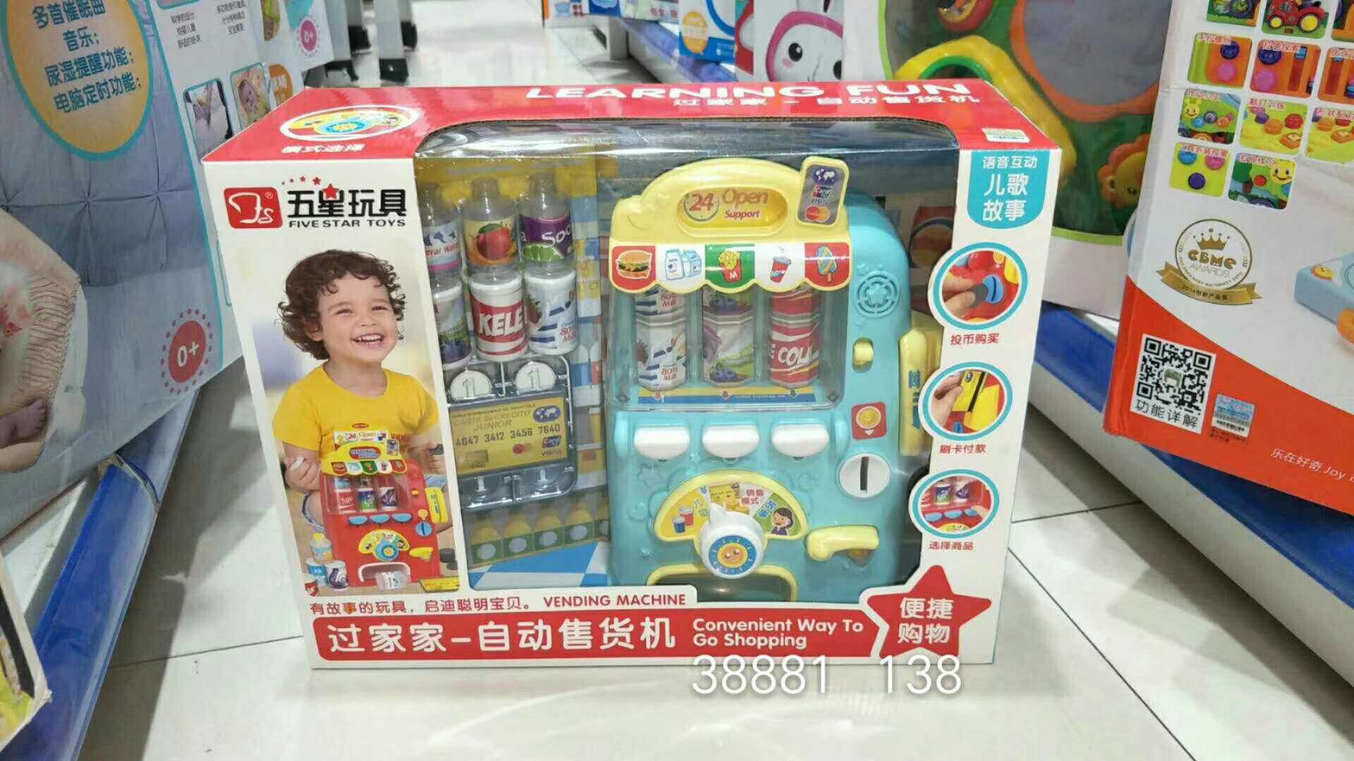 五星儿童售卖机自动售货机玩具投币刷卡贩卖机过家家男女生日礼物