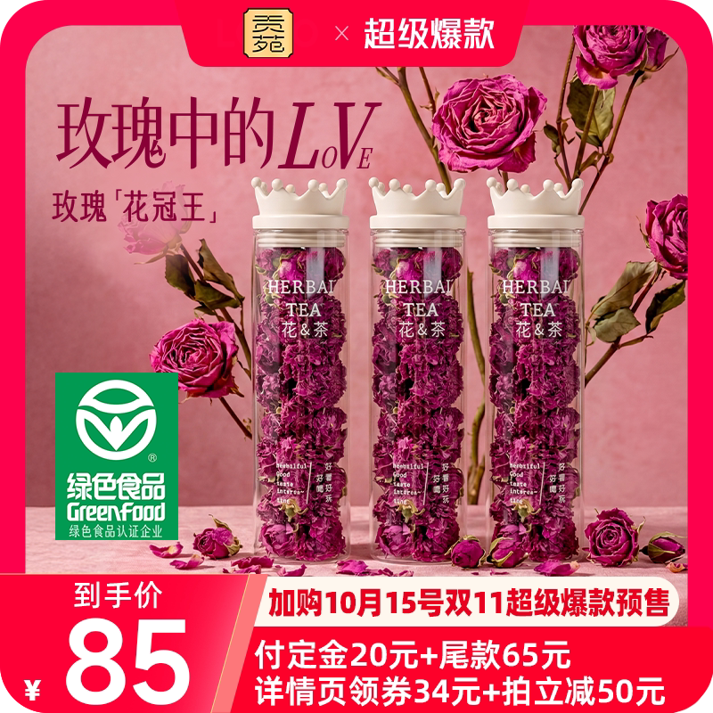 【李佳琦直播间】玫瑰花冠茶高端重瓣泡水喝礼盒花茶正品官方旗舰