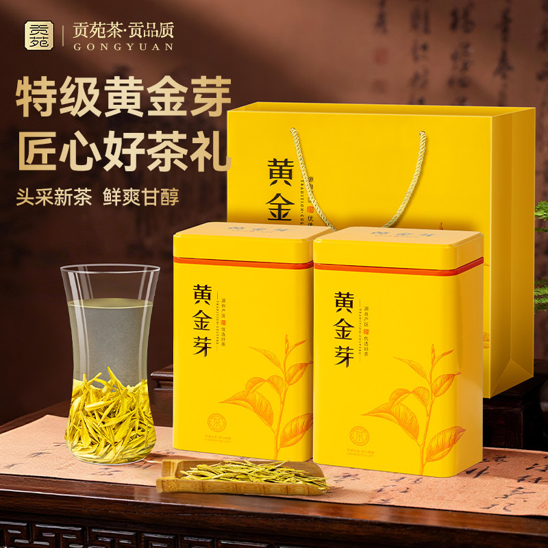 【顺丰】贡苑特级黄金芽茶叶头采2025新茶安吉礼盒装正品官方旗舰
