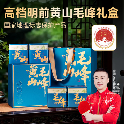 贡苑特级黄山毛峰300g明前2025新茶绿茶高档茶叶礼盒装送长辈节日