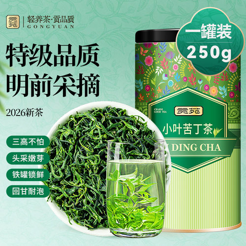 贡苑小叶苦丁茶贵州野生新茶