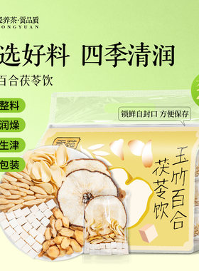 贡苑麦冬玉竹生津水百合茯苓雪梨