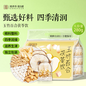 贡苑麦冬玉竹生津水百合茯苓雪梨