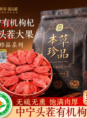 贡苑有机红枸杞无硫熏260g头茬特大果级宁夏正宗养生茶官方旗舰店